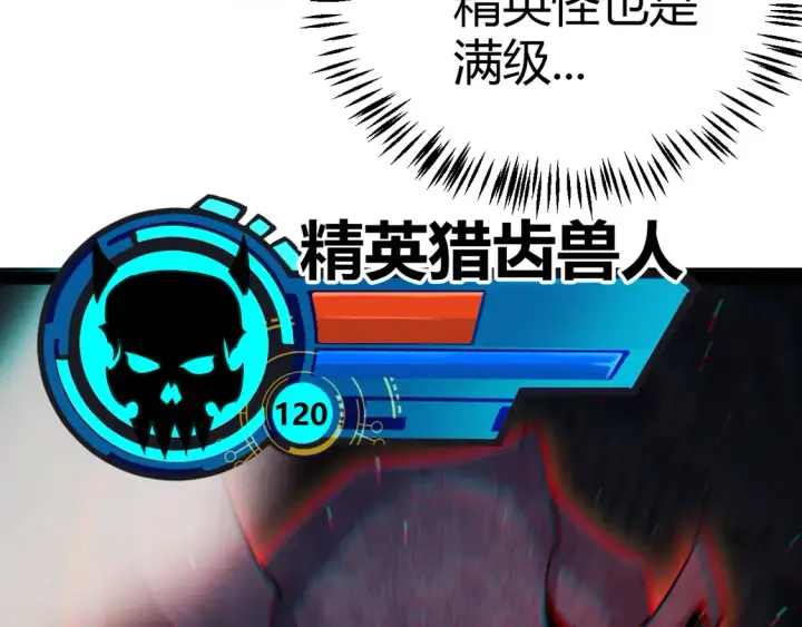 《我来自游戏》第270话 危机侵袭图115