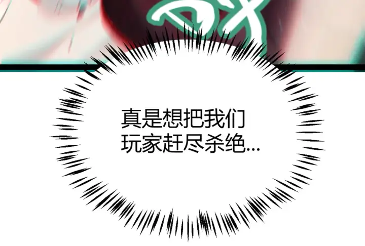 《我来自游戏》第270话 危机侵袭图118