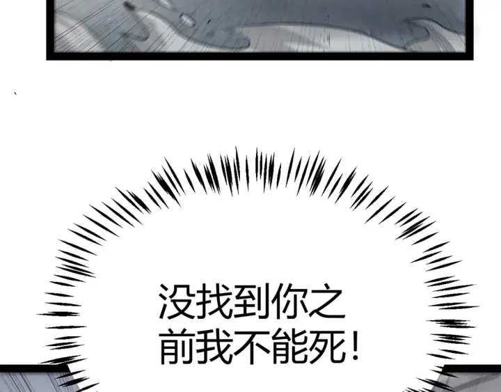 《我来自游戏》第270话 危机侵袭图126