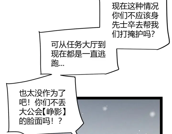 《我来自游戏》第270话 危机侵袭图13