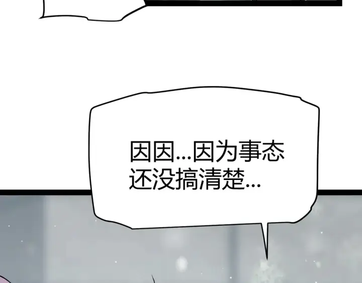 《我来自游戏》第270话 危机侵袭图15