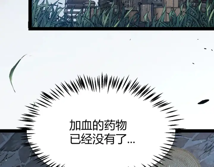 《我来自游戏》第270话 危机侵袭图169