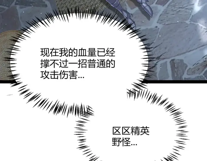 《我来自游戏》第270话 危机侵袭图171