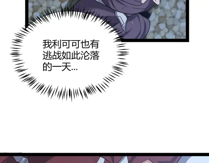 《我来自游戏》第270话 危机侵袭图173