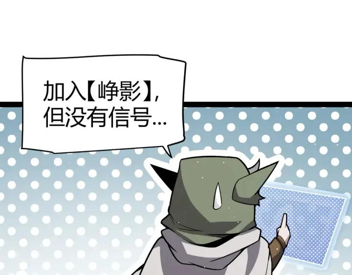 《我来自游戏》第270话 危机侵袭图18