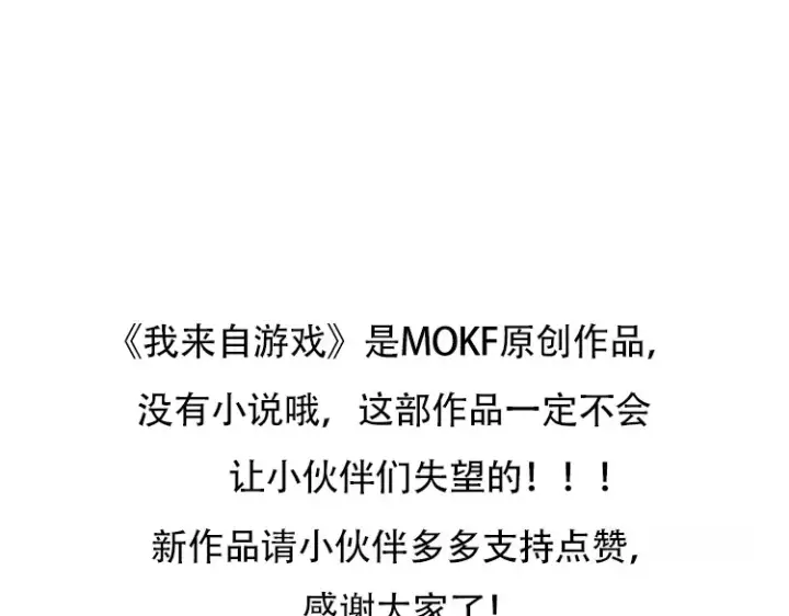 《我来自游戏》第270话 危机侵袭图181