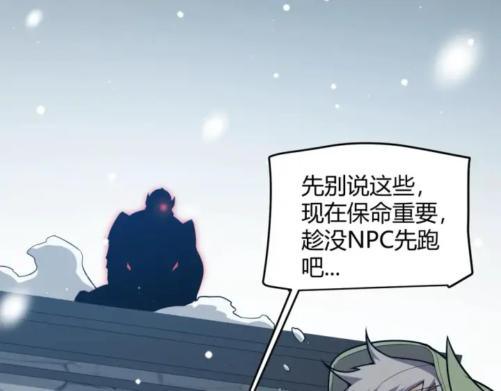 《我来自游戏》第270话 危机侵袭图21
