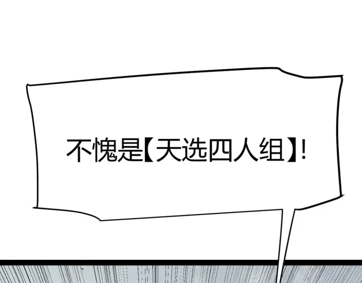 《我来自游戏》第270话 危机侵袭图43