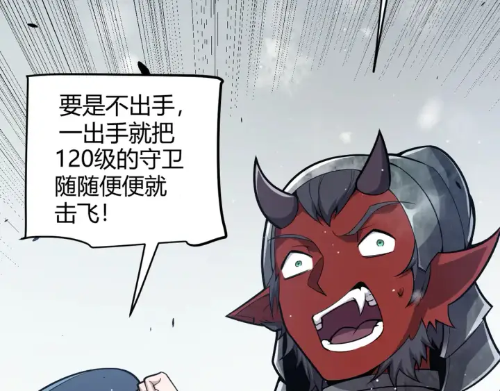 《我来自游戏》第270话 危机侵袭图44