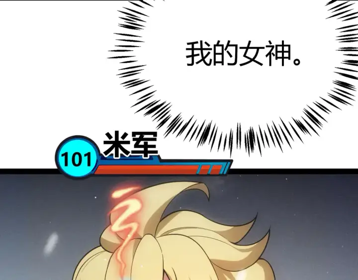 《我来自游戏》第270话 危机侵袭图57