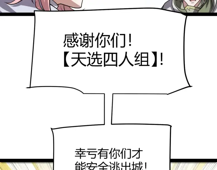 《我来自游戏》第270话 危机侵袭图75