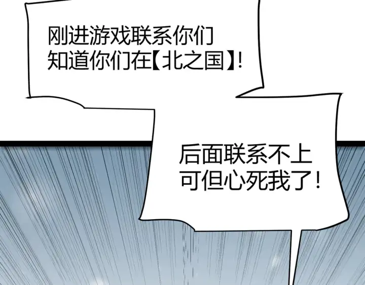 《我来自游戏》第270话 危机侵袭图83