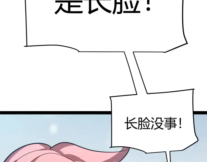 《我来自游戏》第270话 危机侵袭图86