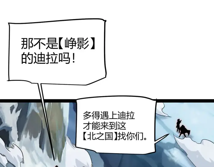 《我来自游戏》第270话 危机侵袭图89