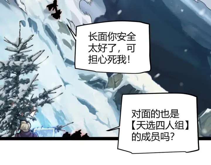 《我来自游戏》第270话 危机侵袭图90