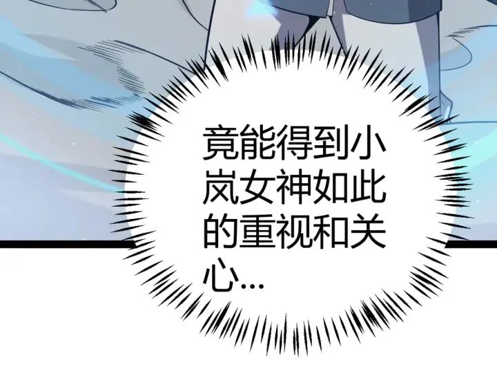 《我来自游戏》第270话 危机侵袭图93