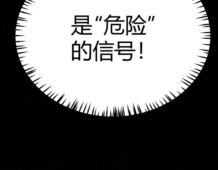《我来自游戏》第270话 危机侵袭图96