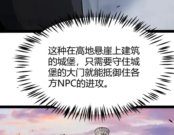《我来自游戏》第272话 新的据点图167