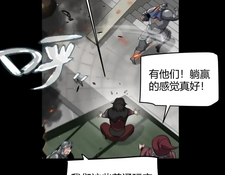 《我来自游戏》第273话 首次的三方会面图119
