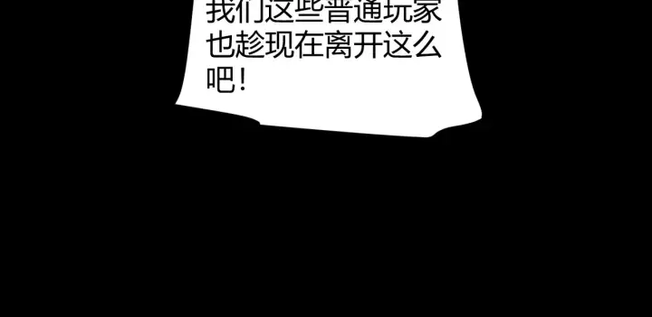 《我来自游戏》第273话 首次的三方会面图120