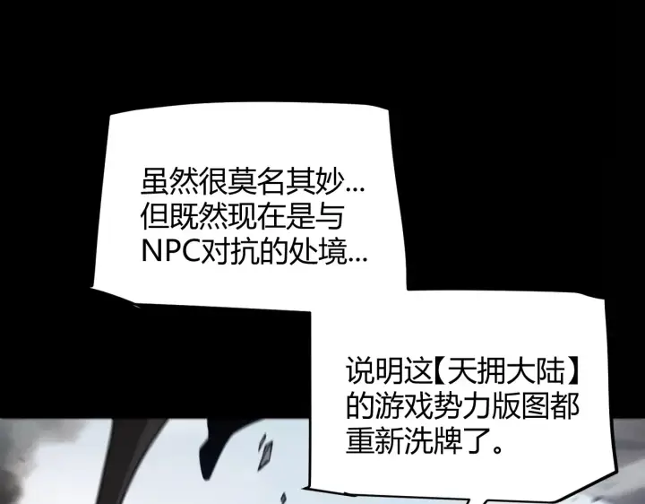 《我来自游戏》第273话 首次的三方会面图121