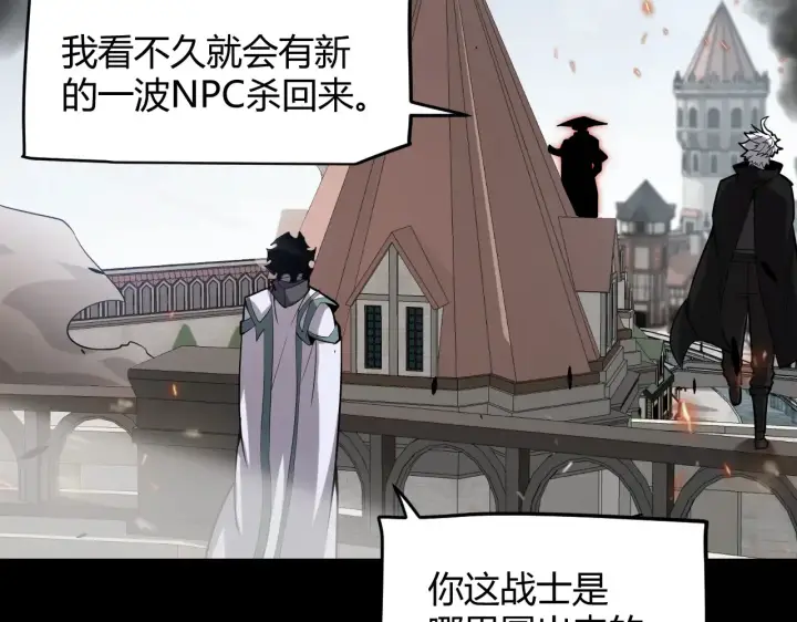 《我来自游戏》第273话 首次的三方会面图124