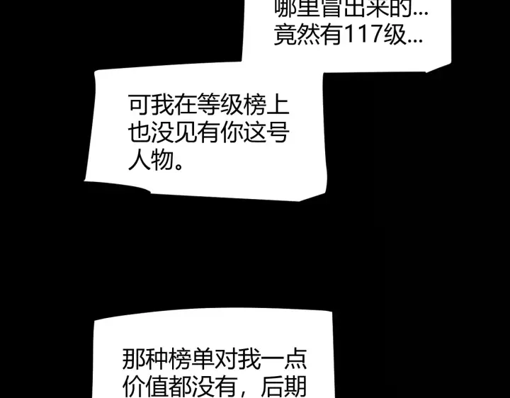 《我来自游戏》第273话 首次的三方会面图125