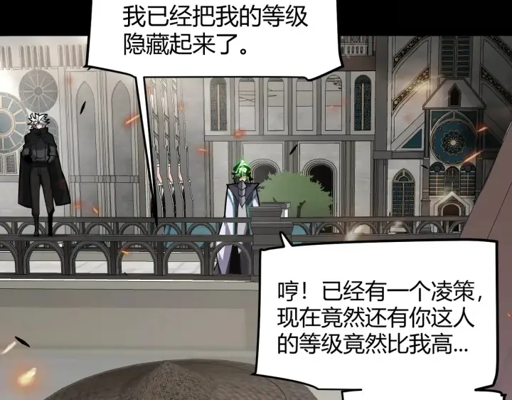 《我来自游戏》第273话 首次的三方会面图126