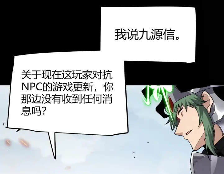 《我来自游戏》第273话 首次的三方会面图128