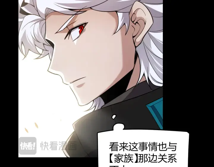 《我来自游戏》第273话 首次的三方会面图131