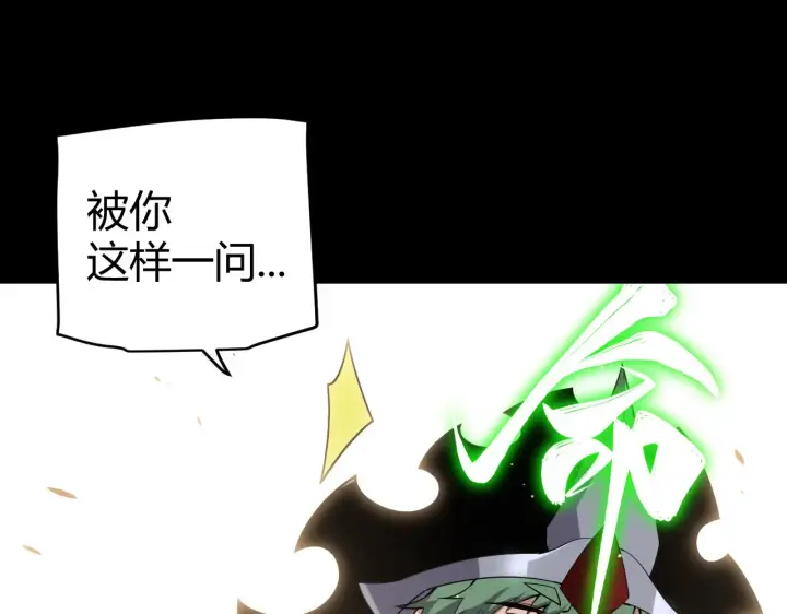 《我来自游戏》第273话 首次的三方会面图133