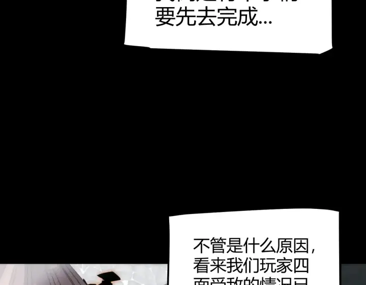 《我来自游戏》第273话 首次的三方会面图135