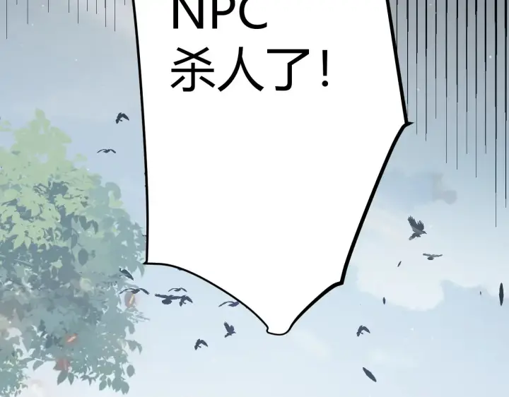 《我来自游戏》第273话 首次的三方会面图14