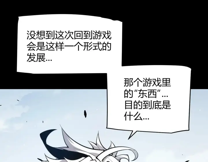 《我来自游戏》第273话 首次的三方会面图148