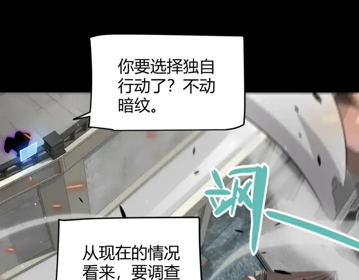 《我来自游戏》第273话 首次的三方会面图157