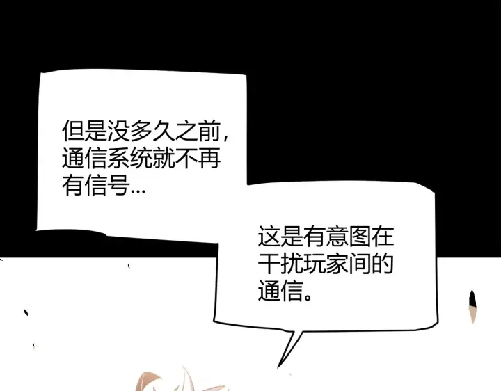 《我来自游戏》第273话 首次的三方会面图159