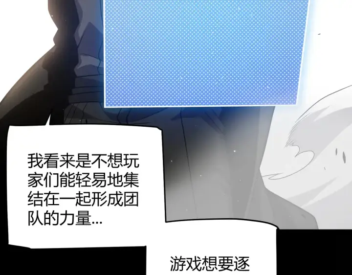 《我来自游戏》第273话 首次的三方会面图161