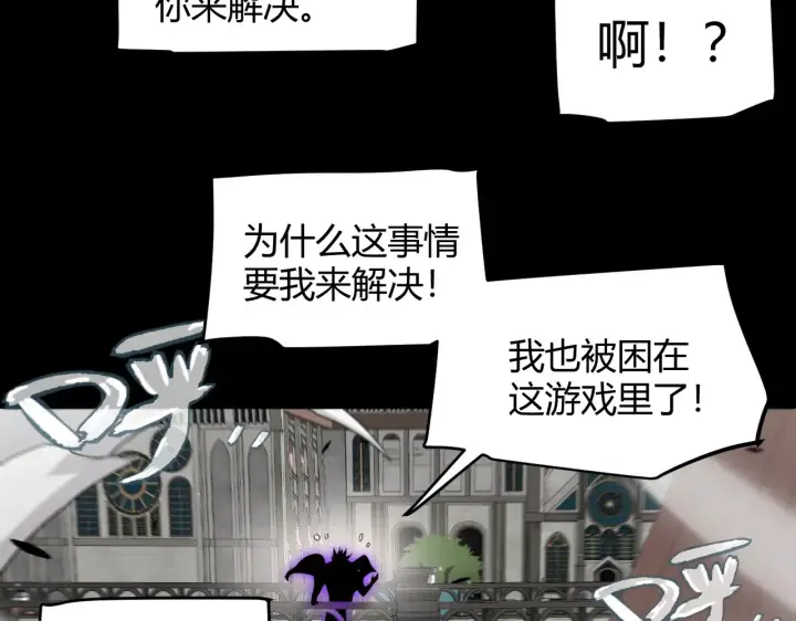 《我来自游戏》第273话 首次的三方会面图164