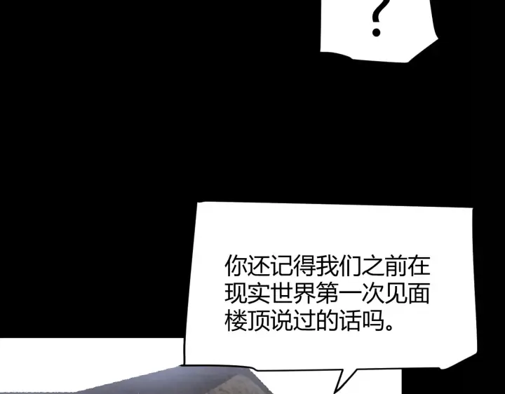 《我来自游戏》第273话 首次的三方会面图168