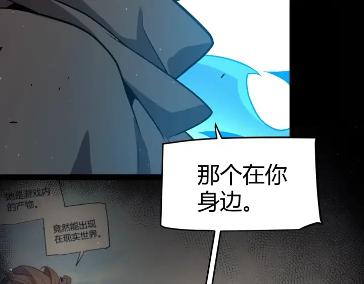 《我来自游戏》第273话 首次的三方会面图170