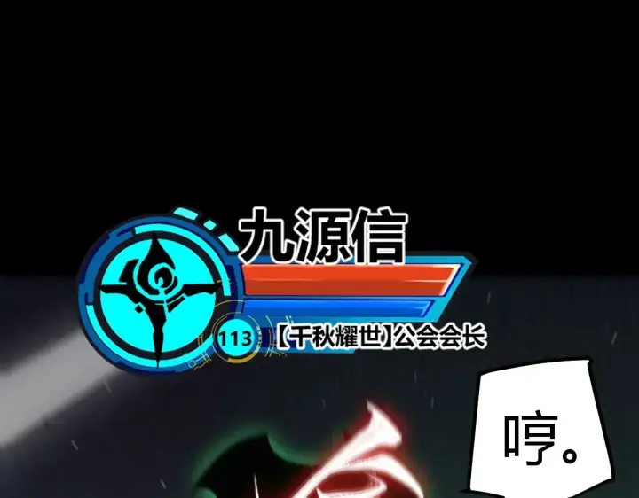 《我来自游戏》第273话 首次的三方会面图32