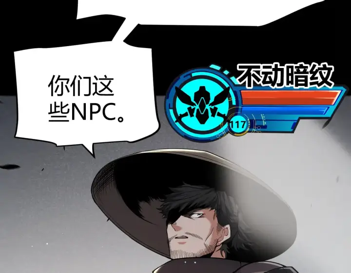 《我来自游戏》第273话 首次的三方会面图43
