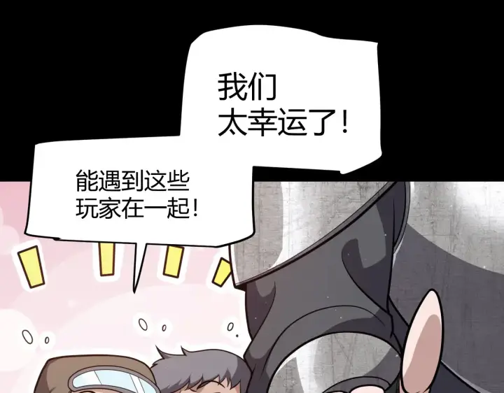 《我来自游戏》第273话 首次的三方会面图62