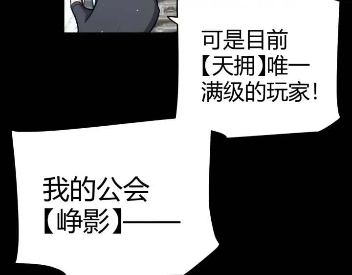 《我来自游戏》第273话 首次的三方会面图66