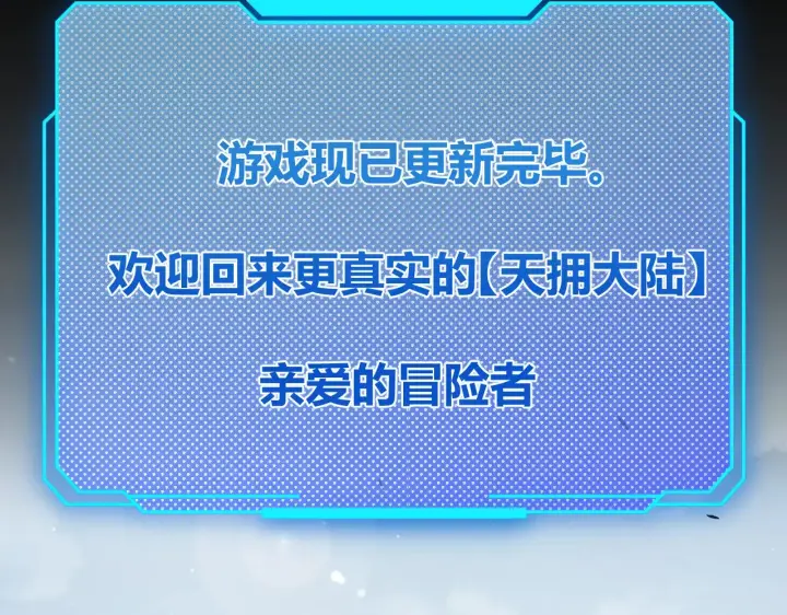 《我来自游戏》第273话 首次的三方会面图7