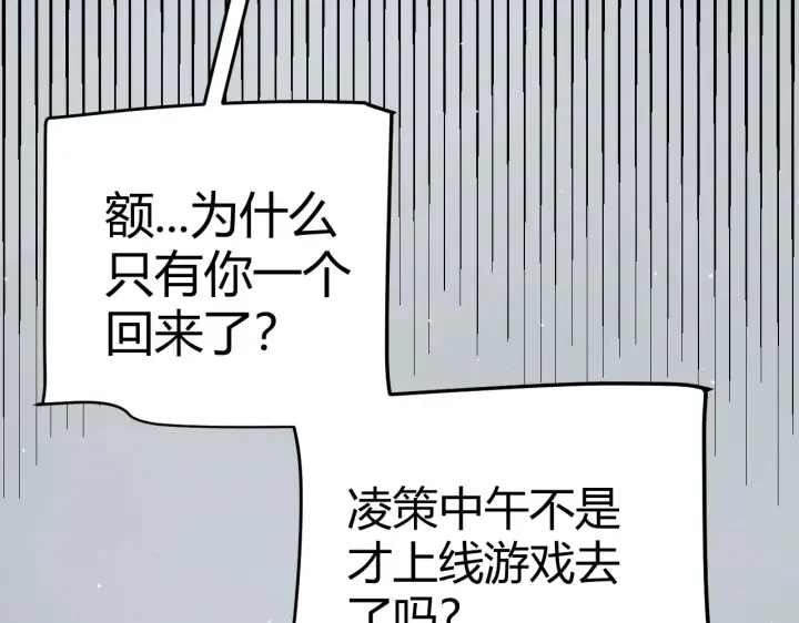 《我来自游戏》第274话 内外配合!图110