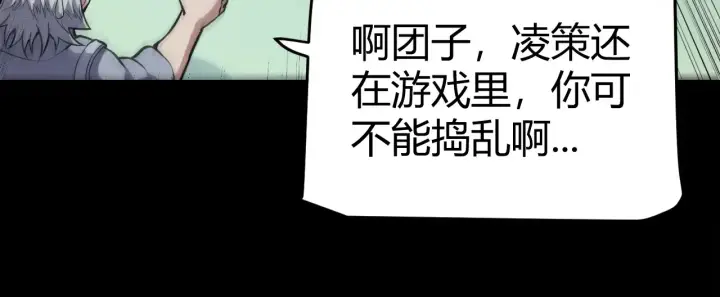 《我来自游戏》第274话 内外配合!图116