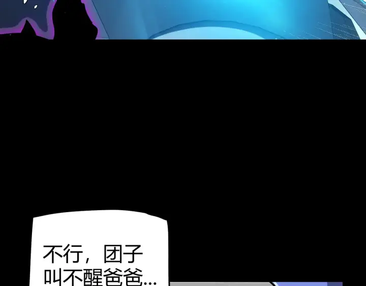 《我来自游戏》第274话 内外配合!图118