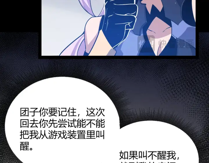 《我来自游戏》第274话 内外配合!图120