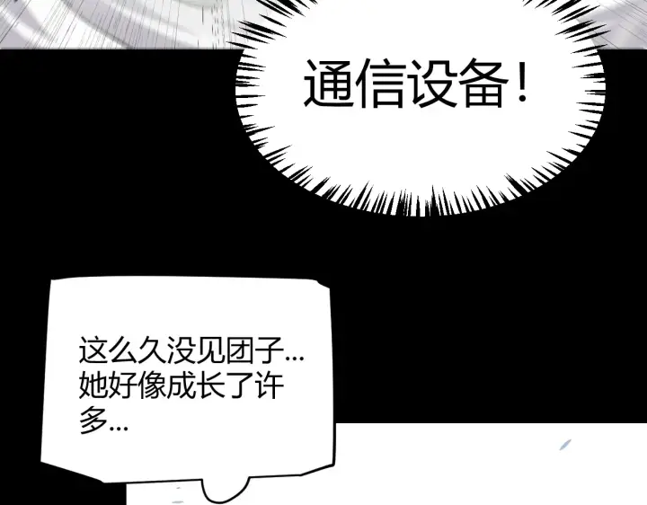 《我来自游戏》第274话 内外配合!图126